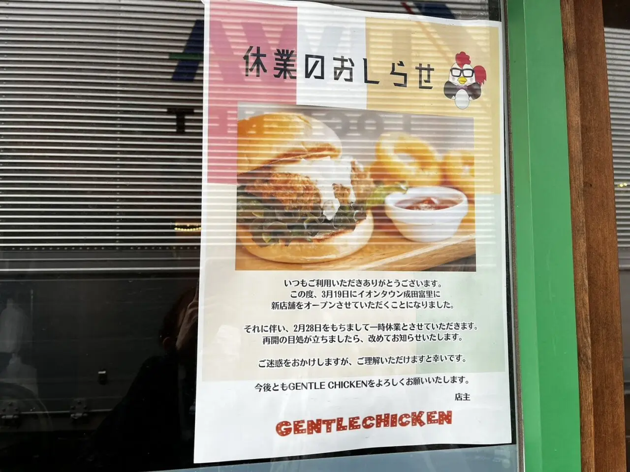 休業のお知らせ