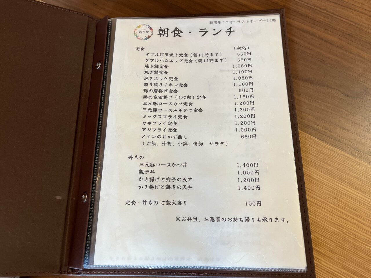 朝食ランチメニュー