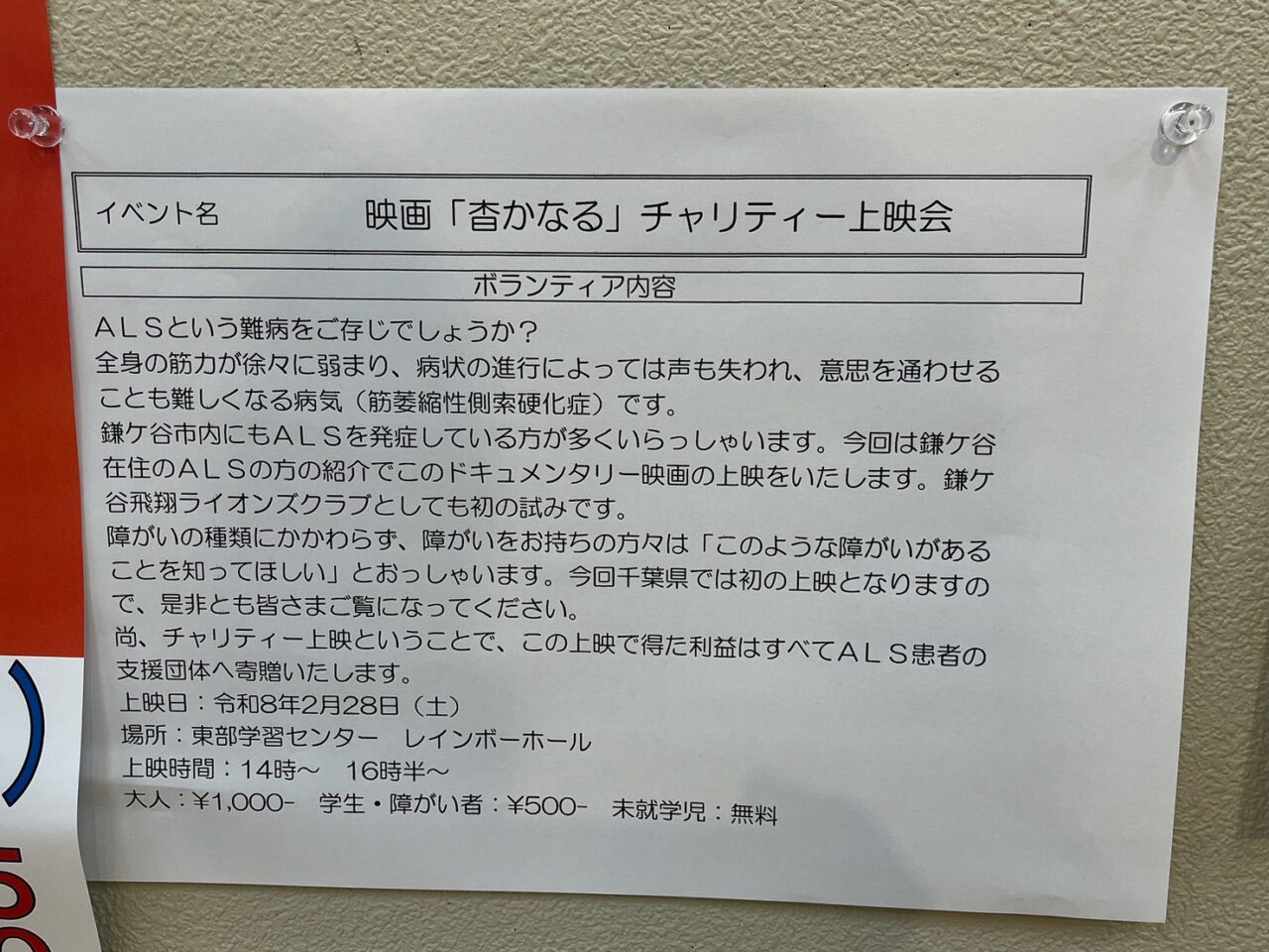 『杳かなる』チャリティー上映会