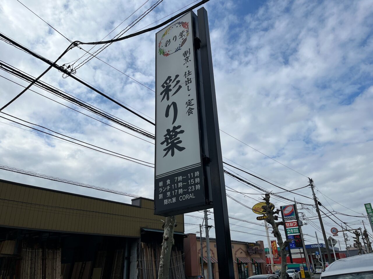 彩り葉看板