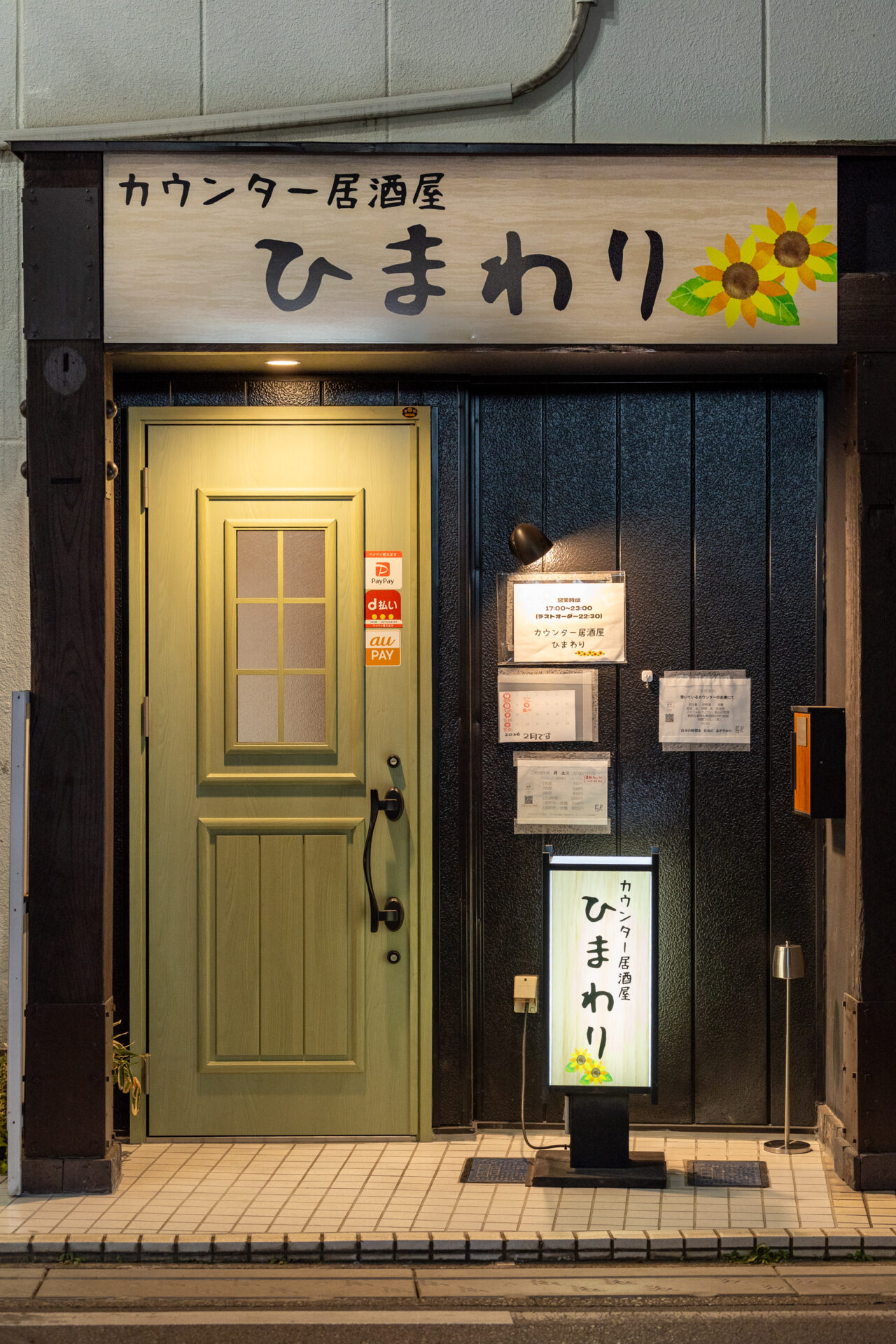 カウンター居酒屋ひまわり入り口