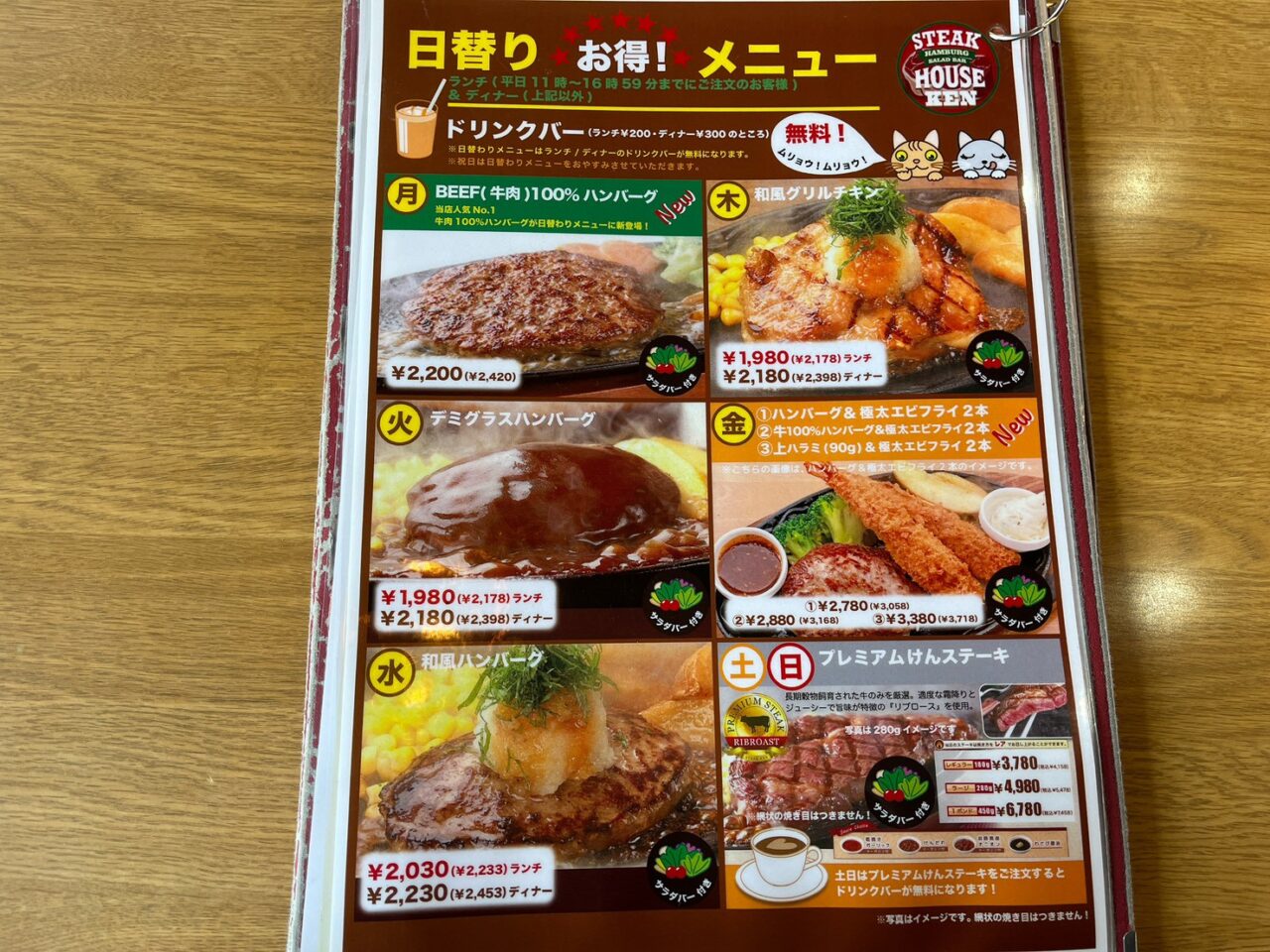 日替りメニュー