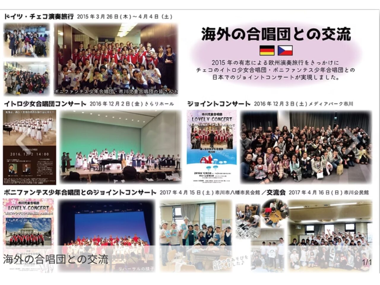 海外の合唱団との交流