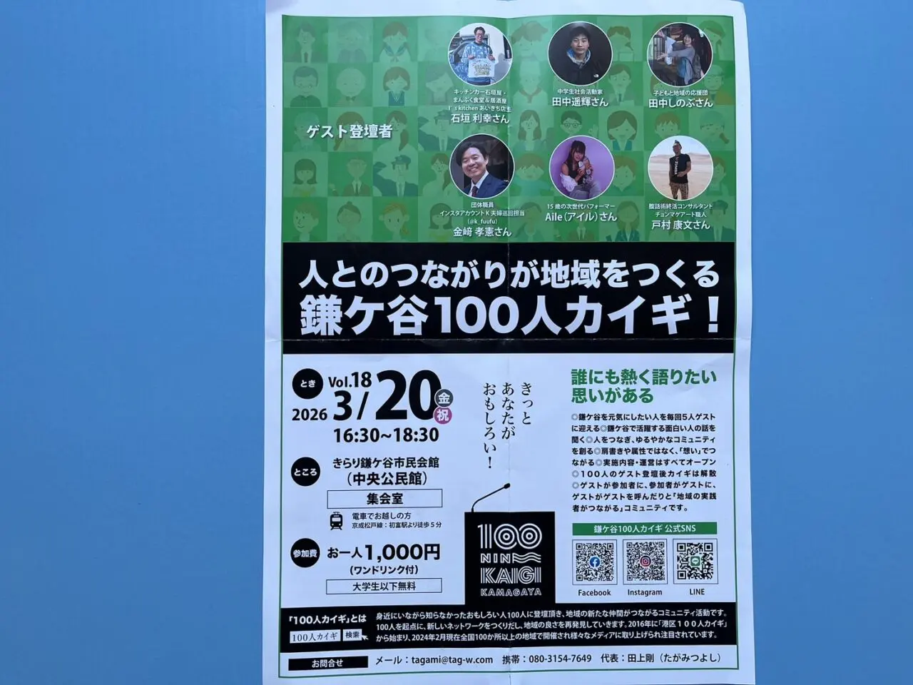 鎌ケ谷100人カイギ
