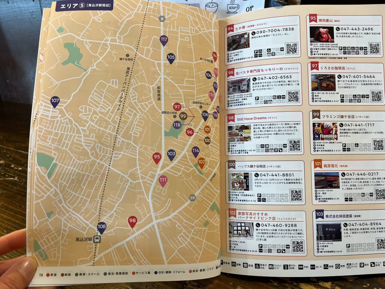 地図とお店の情報