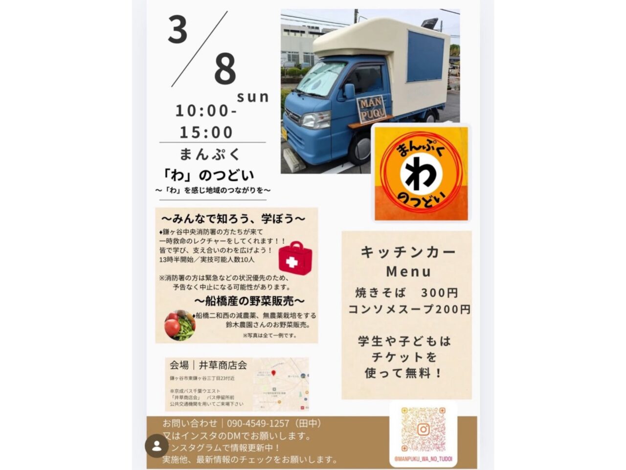 まんぷく「わ」のつどいポスター